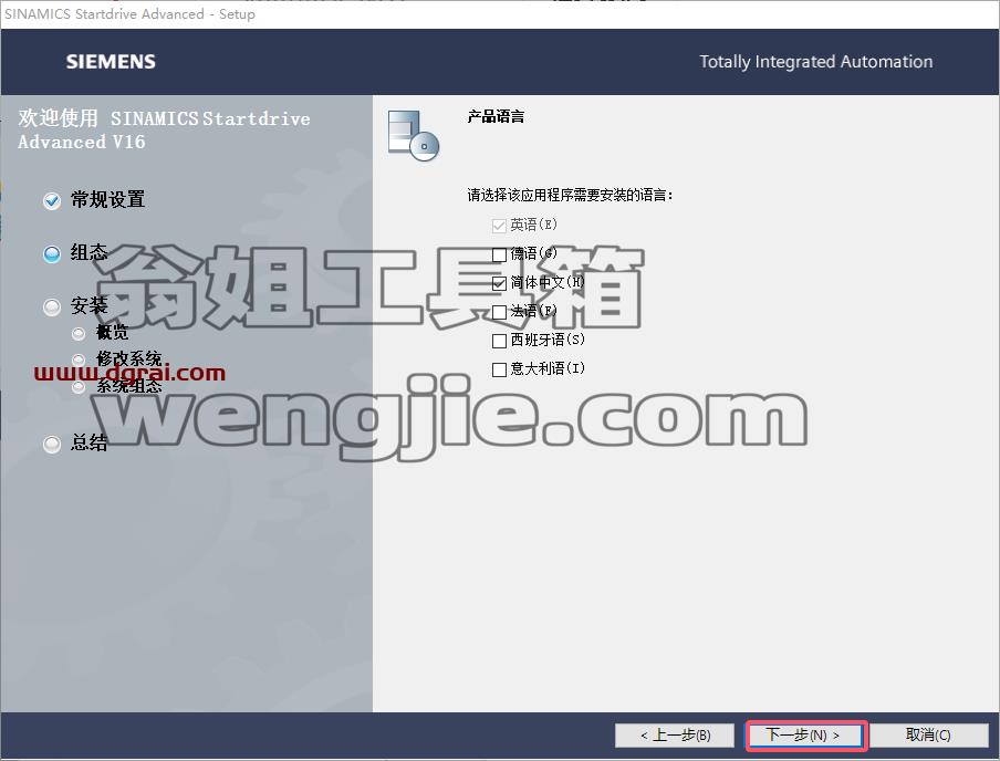 博途安装教程步骤
