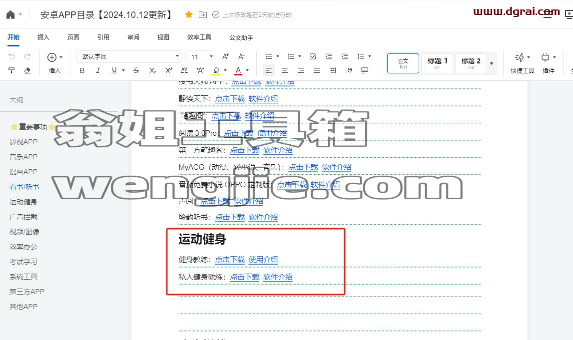 Leap(安卓APP)--一款超级棒的健身APP