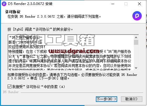 【D5 Render下载】D5 Render v2.3.0.0672 安装教程