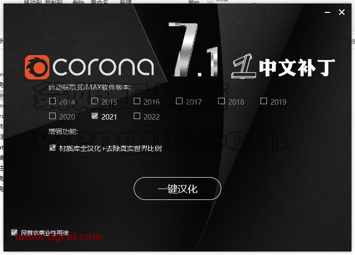 Corona渲染器 7.1 for 3ds Max2014-2022【CR汉化版】安装教程