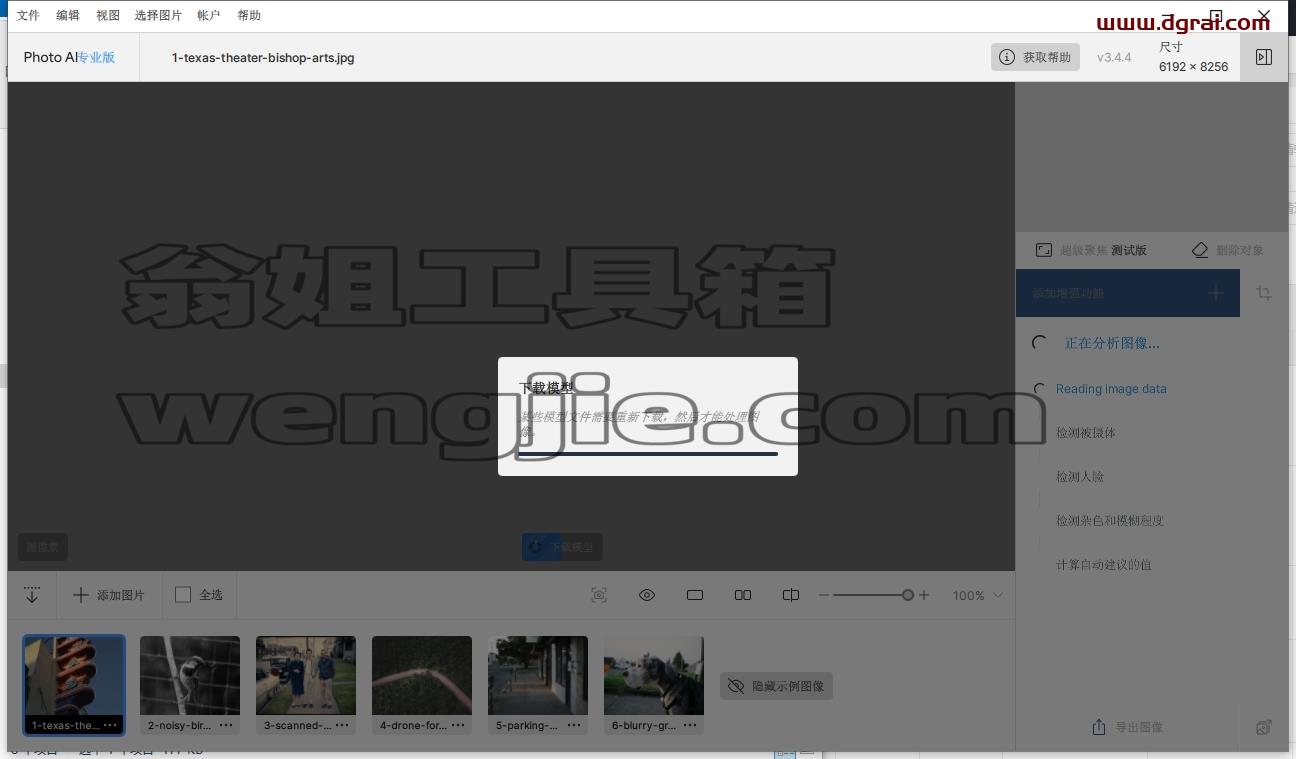 Topaz Photo AI 3.4.4中文特别版下载与安装教程