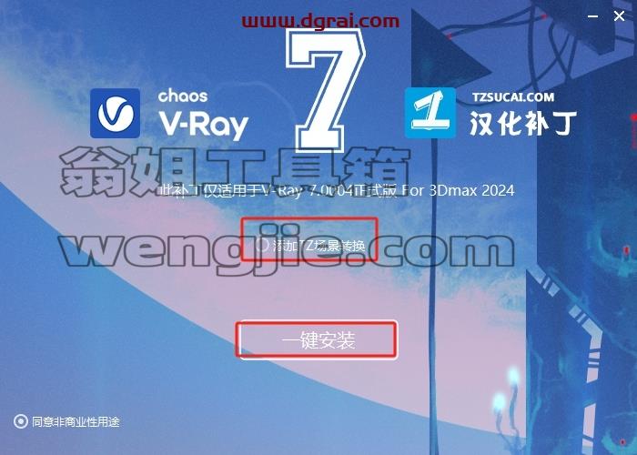 VRay for 3Dmax安装教程步骤