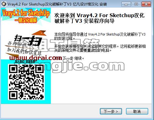 vray4.2 for sketchup【草图大师2016/2017/2018/2019/2020渲染器】中文版安装教程