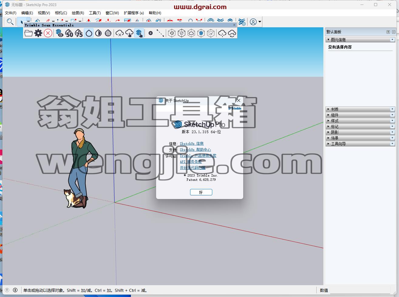 SketchUp PRO 2023_v23.1.315 中文学习版下载与安装教程