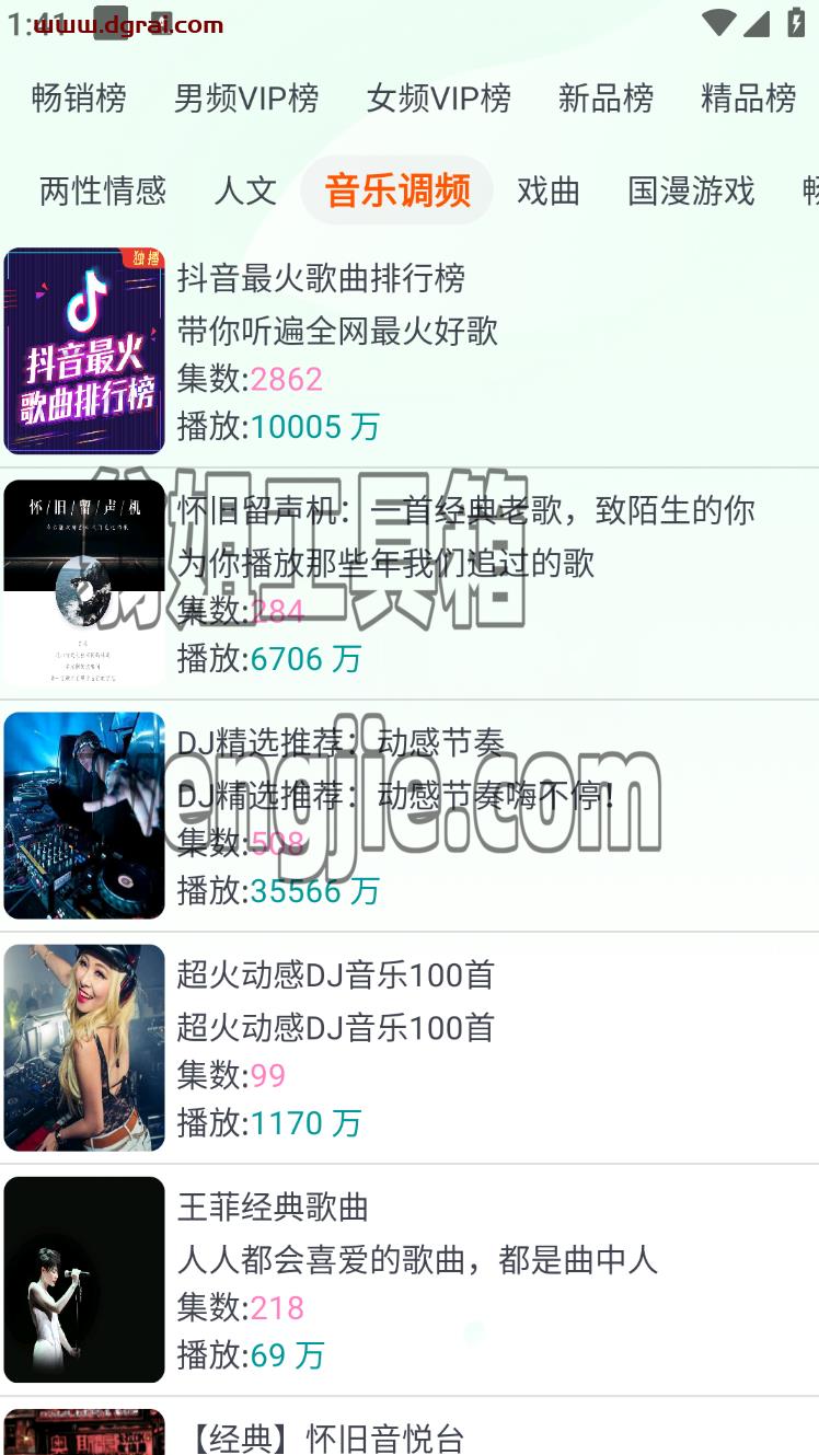 蓝莓听书(安卓app)--一款把有声书、相声评书、热门歌曲、亲子儿歌整合起来的听书app