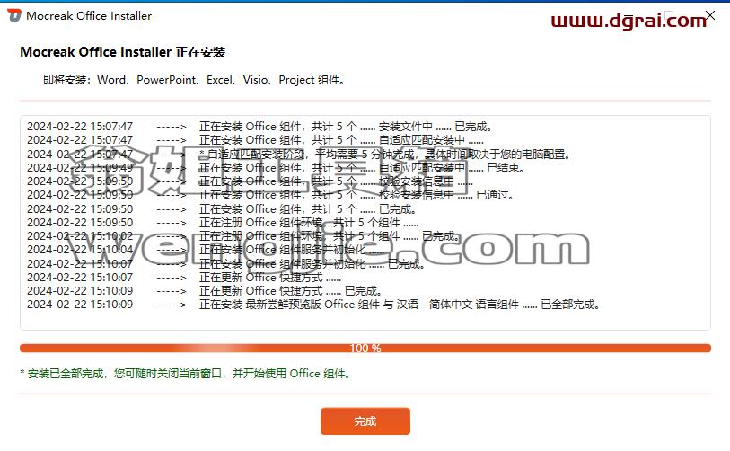 Mocreak--一款Office下载激活工具,一键下载安装并永久激活最新的Office
