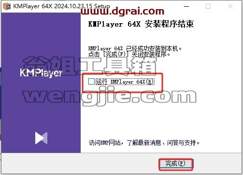 KMPlayer安装教程步骤