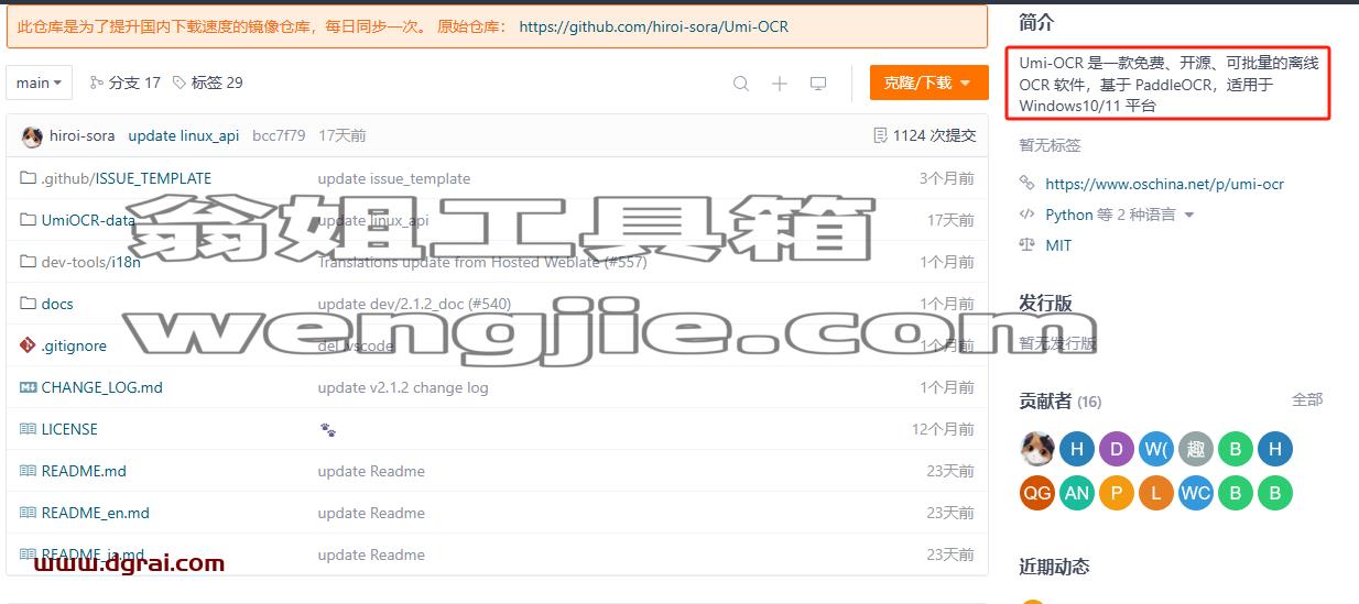 Umi-OCR--一款开源免费的可批量的离线OCR软件