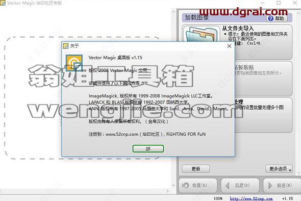 Vector Magic 1.5【图片自动转矢量工具】完美学习版安装图文教程、学习注册方法