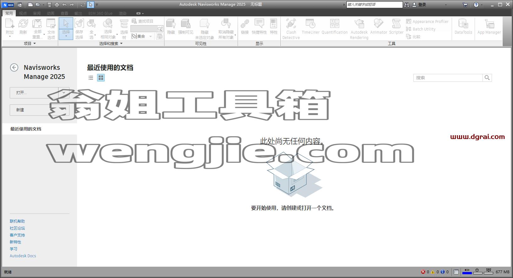 Navisworks安装教程步骤