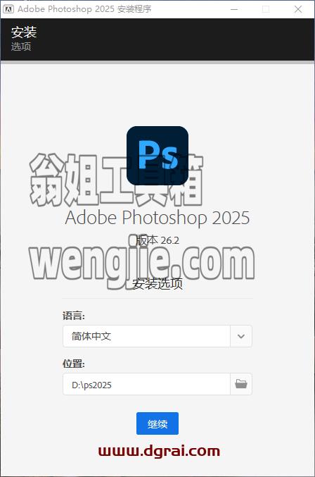 Photoshop安装教程步骤