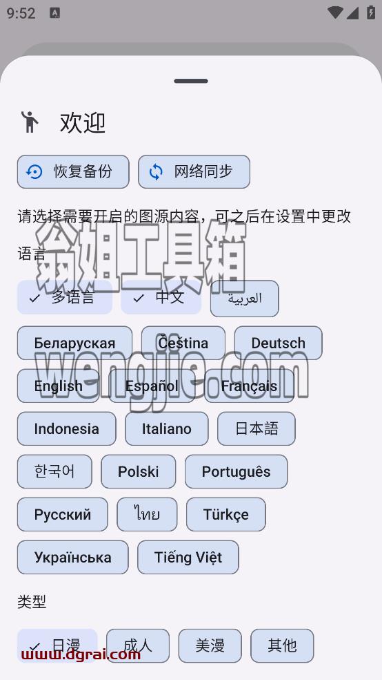 Kotatsu(安卓APP)--一款专注国外漫画资源的漫画app
