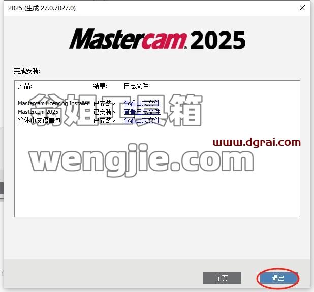 Mastercam安装教程步骤