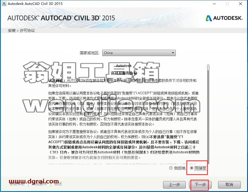 Civil 3D安装教程步骤