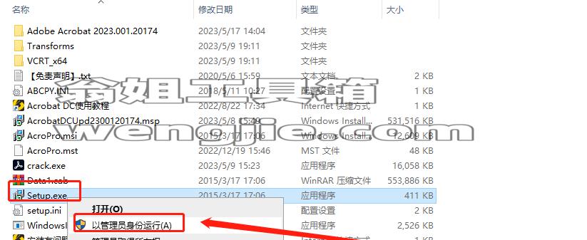Adobe Acrobat 2023.001.20174PDF中文版安装教程