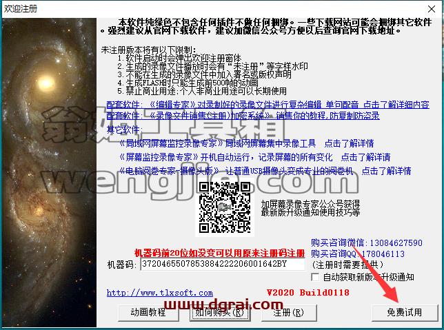 屏幕录像专家V2020安装教程