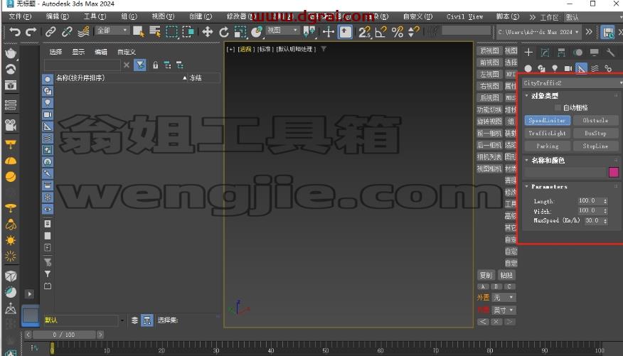 CityTraffic V2.039 For 3Dmax2024正式版下载与安装教程