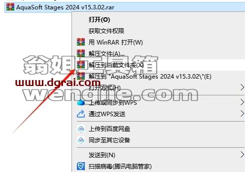 AquaSoft Stages安装教程步骤