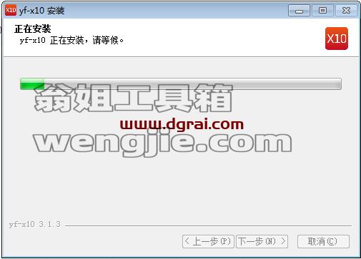 X10影像设计软件_3.1.3下载与安装教程