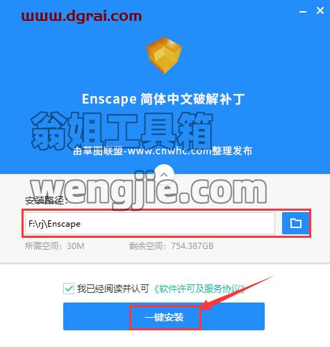 实时渲染插件:Enscape2.3.3.0【适用于SketchUP草图大师】安装图文教程、学习注册方法