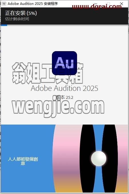 Adobe Audition安装教程步骤
