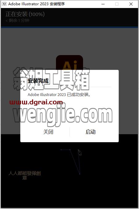 Adobe Illustrator 2023 v27.6.1【ai2023矢量图形设计软件】中文版下载与安装教程
