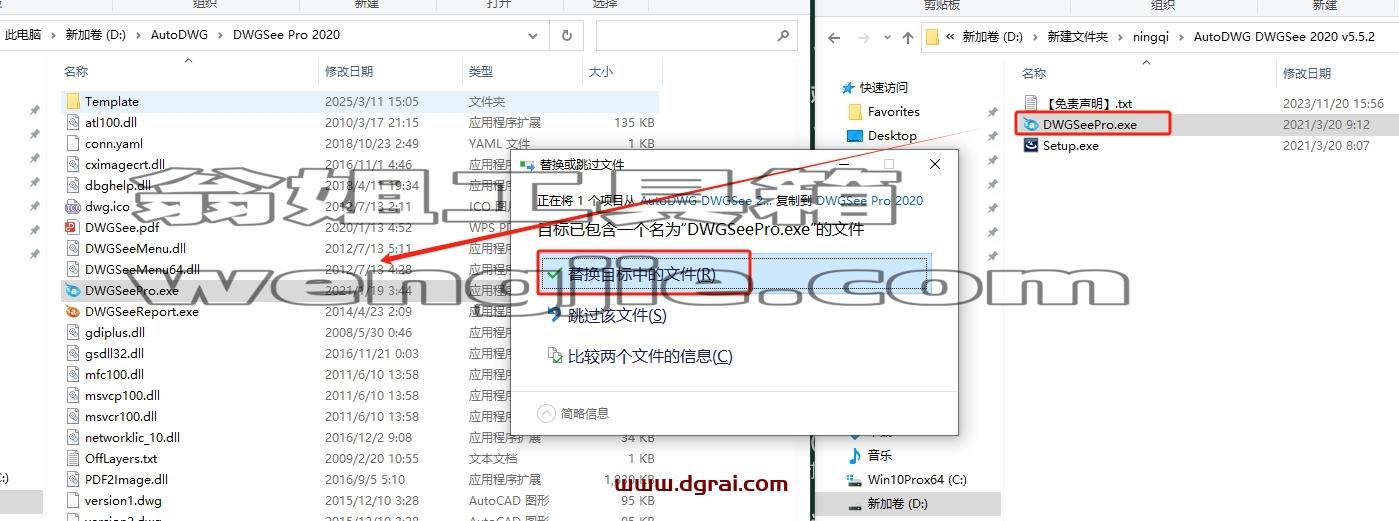 AutoDWG DWGSee安装教程步骤