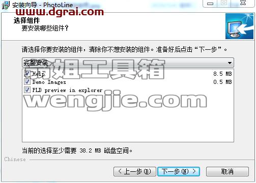 PhotoLine 20.5【图像编辑软件】免费中文学习版安装图文教程、学习注册方法