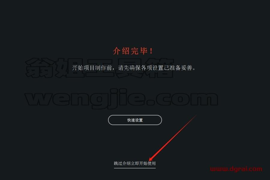 DaVinci Resolve安装教程步骤