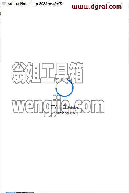 Photoshop 2023 v24.2.1安装教程