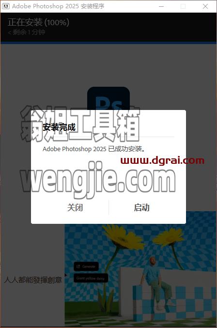 Photoshop安装教程步骤