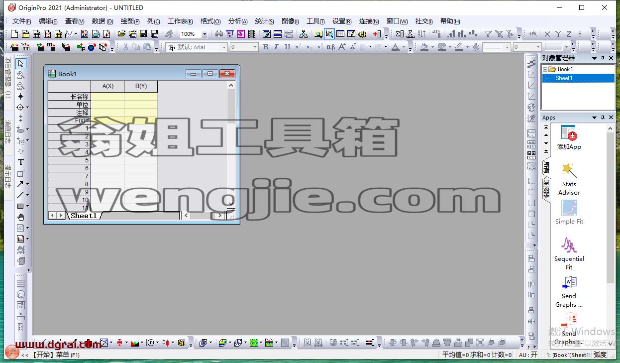 OriginPro 2021安装教程