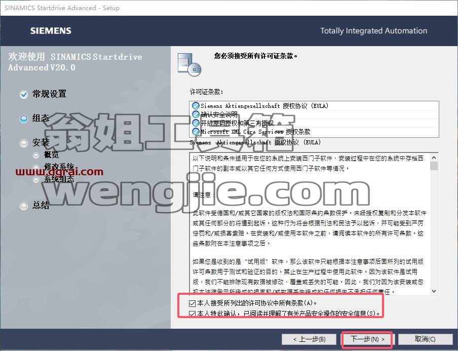 博途安装教程步骤
