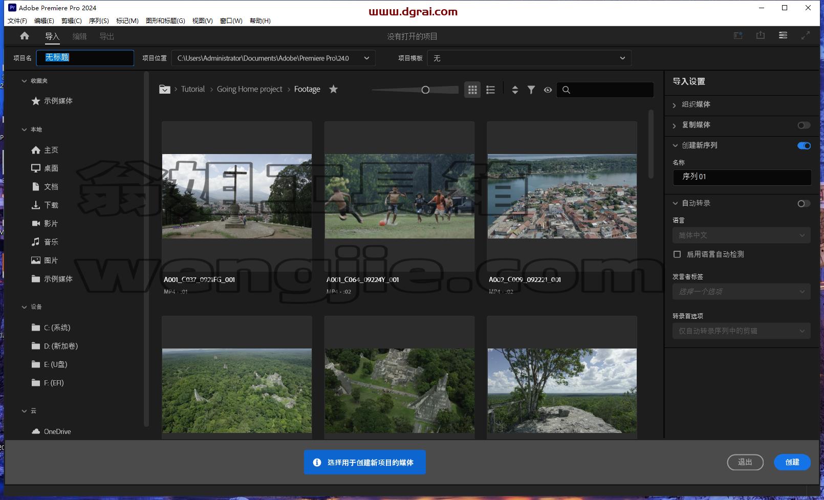 Adobe Premiere安装教程步骤
