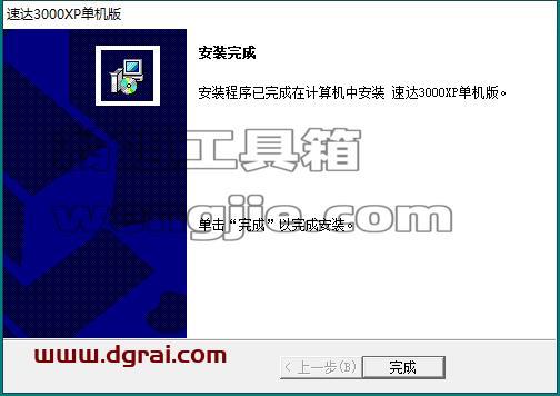 速达3000xp v6.1【企业财务管理软件】单机版安装教程