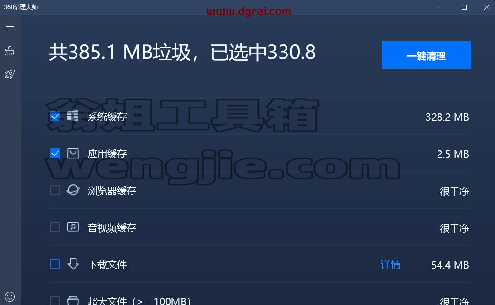 360清理大师--一款专为Windows系统用户设计的电脑优化与清理工具