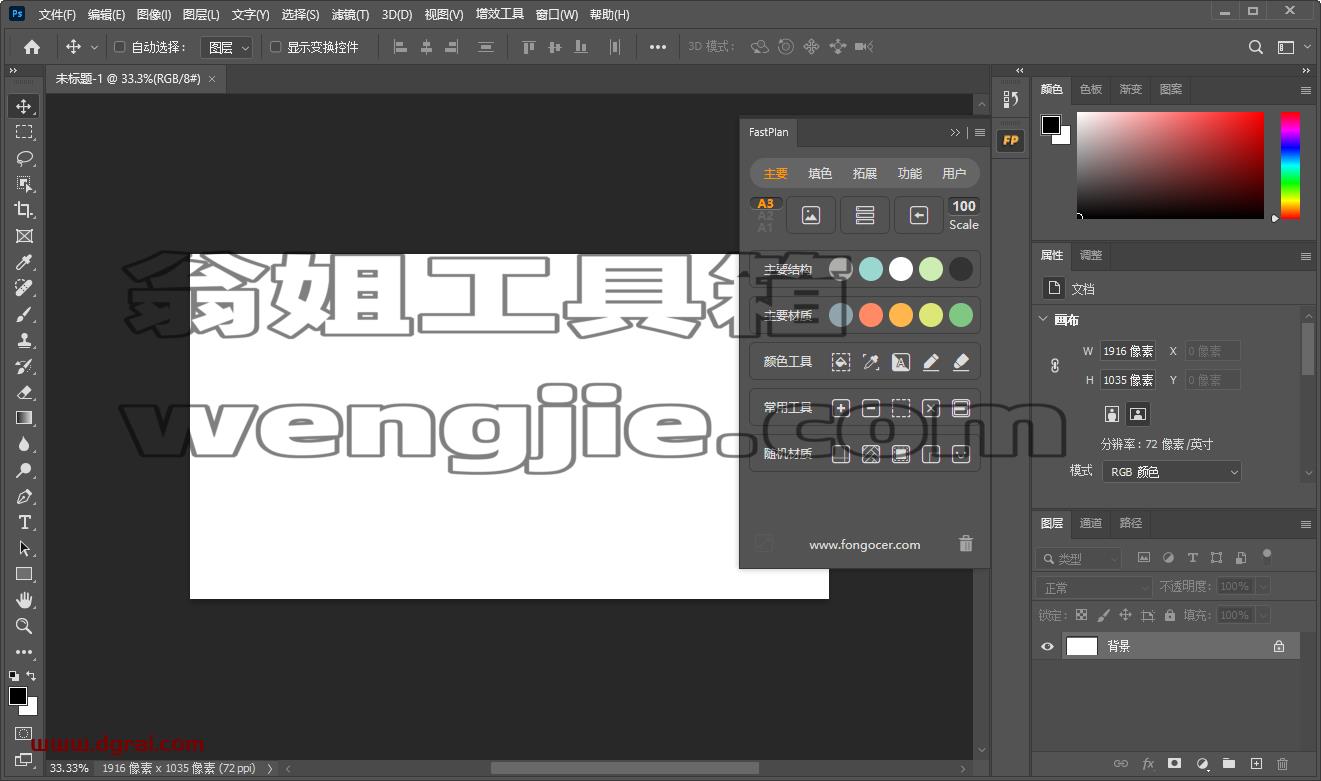 FastPlan CEP v2.09 (PS、CAD快速彩平插件)FP 中文版下载与安装教程