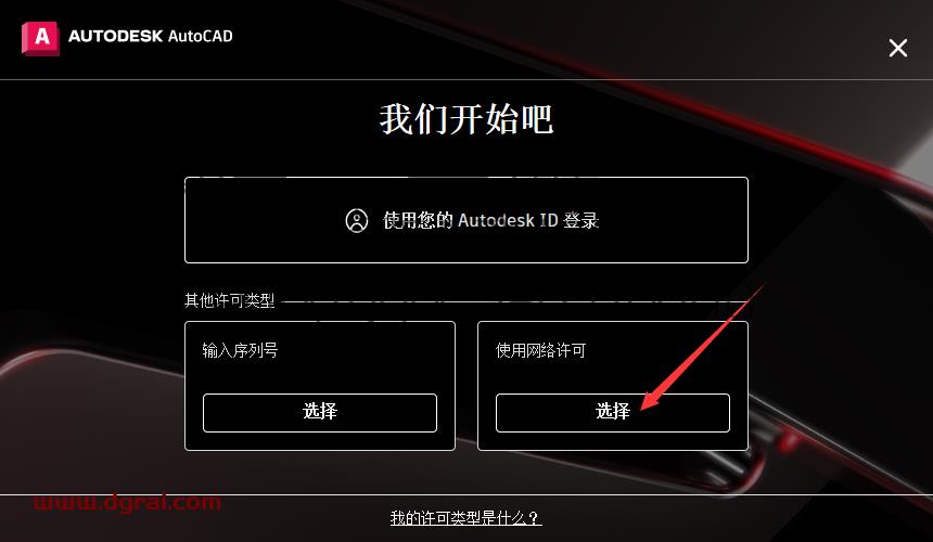 Autodesk AutoCAD v2024.0.1【CAD2024下载】安装教程