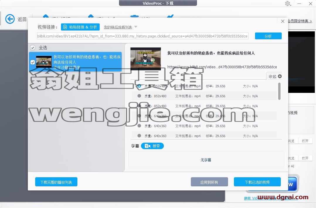 VideoProc Converter AI--一款超棒的全能型(转换、DVD、下载、录制)视频工具箱