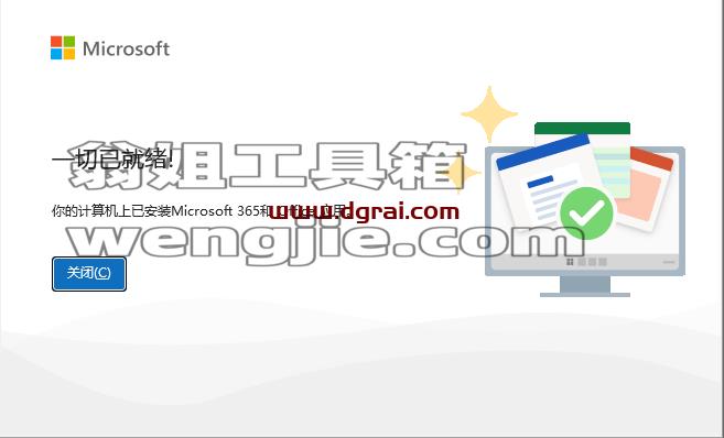 Microsoft Office 2024家庭版官方原版镜像下载与Office2024安装教程