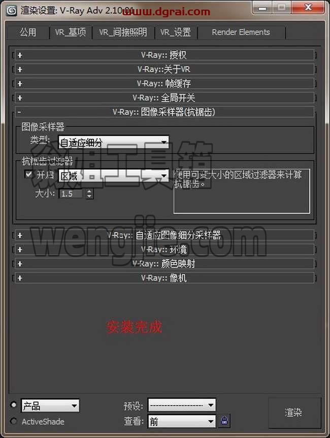 vray2.0 for 3dmax2012渲染器中文版安装教程