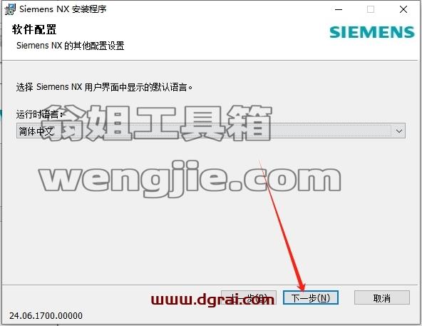 UG NX安装教程步骤