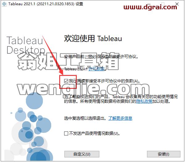 Tableau Desktop 2021.2.1安装教程