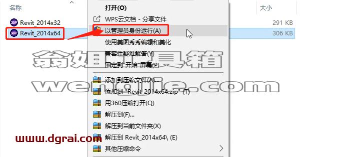 Autodesk Revit 2014安装教程