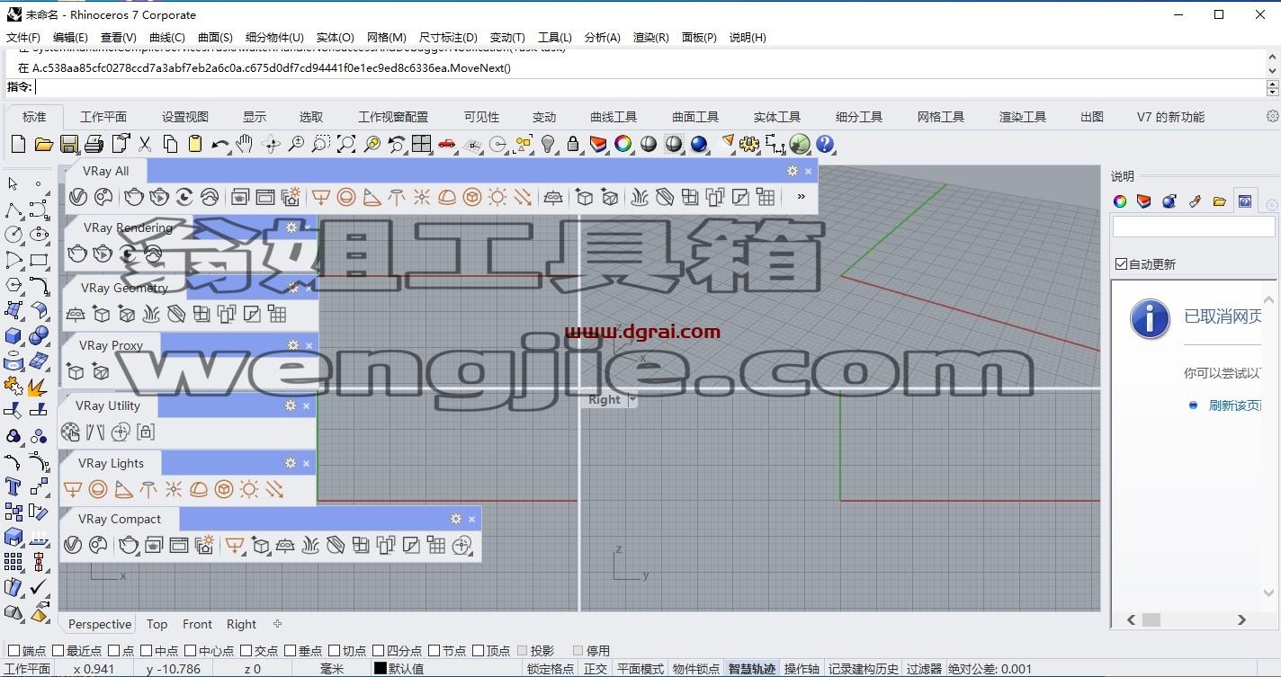 【VRay for rhino渲染器】V-Ray 6.00.00 for Rhino 6-8英文版安装教程