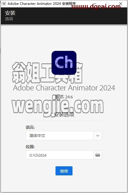 Character Animator安装教程步骤