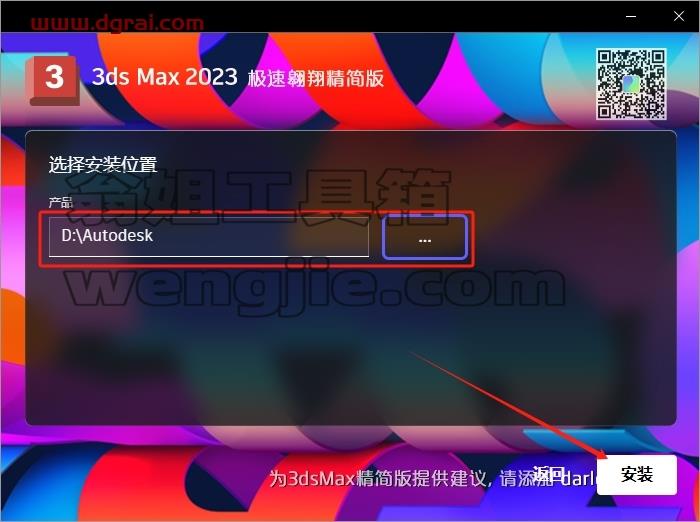 3dmax精简版安装教程步骤