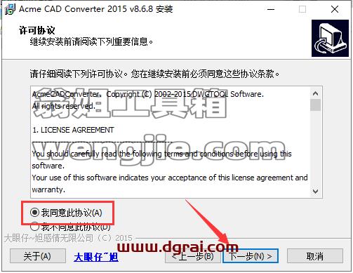 Acme CAD Converter安装教程步骤