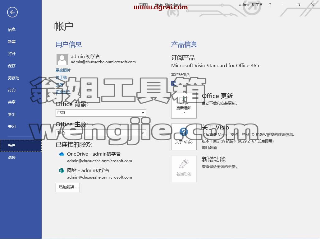 Visio 2016 标准版官方原版镜像文件下载与安装教程