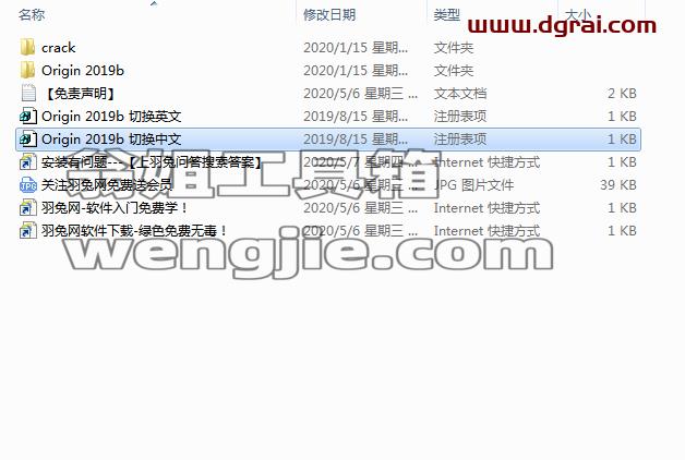 OriginPro 2019安装教程